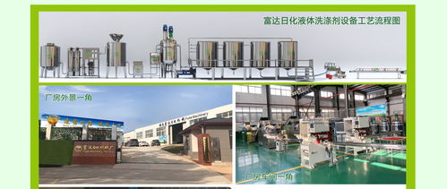富達(dá)日化 專業(yè)的日化洗滌用品生產(chǎn)設(shè)備廠家