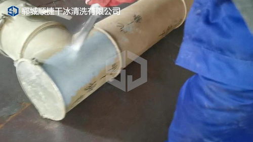 塑料薄膜業設備工件污垢油垢干冰清洗 無水環保清洗 順捷干冰清洗
