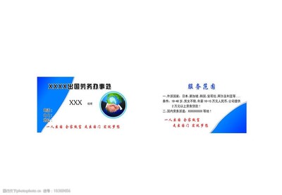 出國(guó)勞務(wù) 一張名片背后的專(zhuān)業(yè)服務(wù)與無(wú)限機(jī)遇